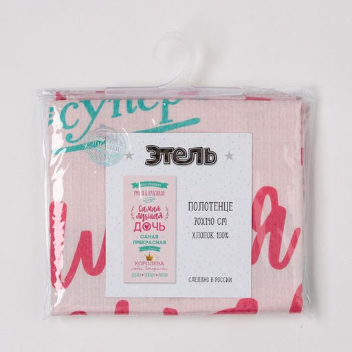 Полотенце Этель Лучшая дочь, 70х140 см, 100% хлопок 160гр/м2  фото 4
