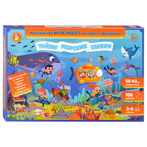 Игра Квест "Тайны морских глубин" (поиск предметов)