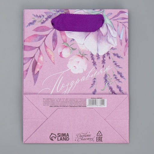 Пакет крафтовый вертикальный Поздравляю, S 12 15 5.5 см - Дарите счастье фото 6