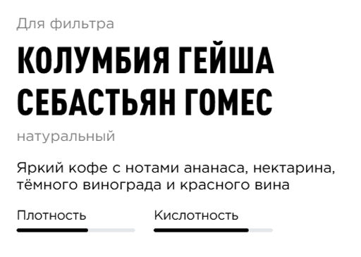 Кофе Колумбия Гейша Себастьян Гомес - Tasty coffee фото 5