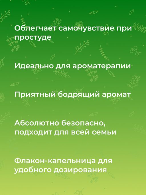 Комплекс эфирных масел Ухо-горло-нос - Siberina фото 8