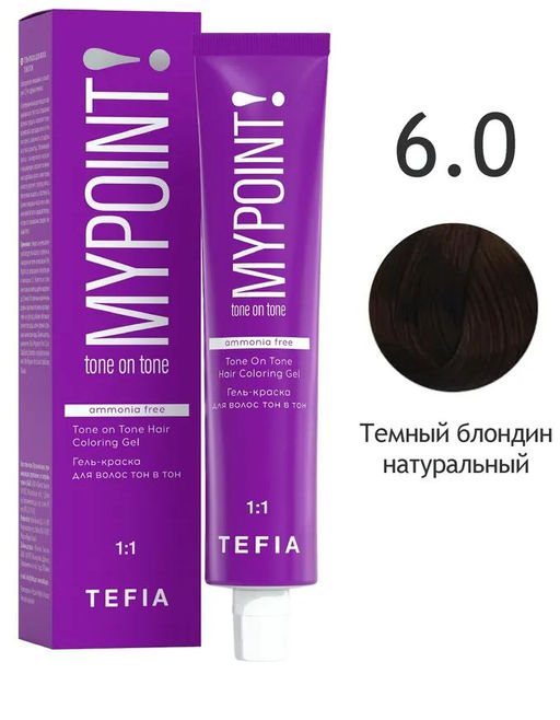 6.0 темный блондин натуральный MYPOINT, гель-краска тон в тон без аммиака, 60 мл
