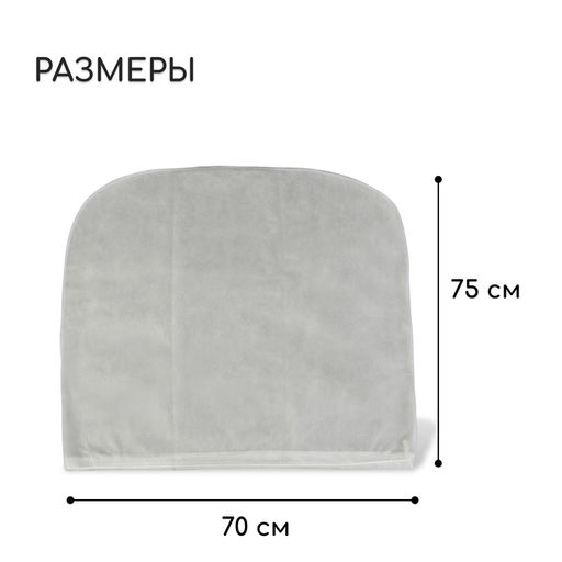 Цена за 3 шт. Чехол для растений, трапеция на шнурках, 75×70 см, спанбонд с УФ-стабилизатором, плотность 60 г/м², Greengo