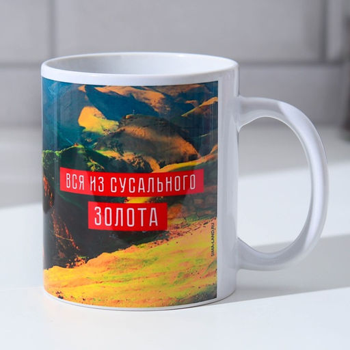 Кружка сублимация Вай мама! Это кто? собачка, 320 мл - Дарим красиво фото 3