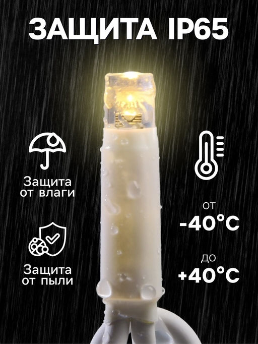 Гирлянда «Бахрома» 3×0.9 м, IP65, УМС, белая нить каучук, 144 LED, свечение тёплое белое, 220 В