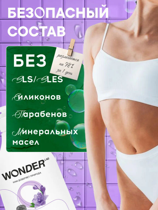 WONDER LAB Экогель для интимной гигиены 0,54 л  фото 3