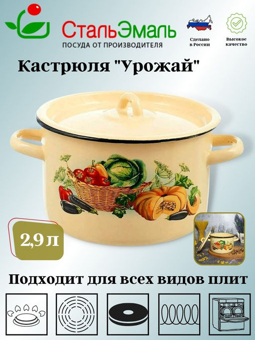 Кастрюля 2,9л цил. крем Урожай 1с16с/1
