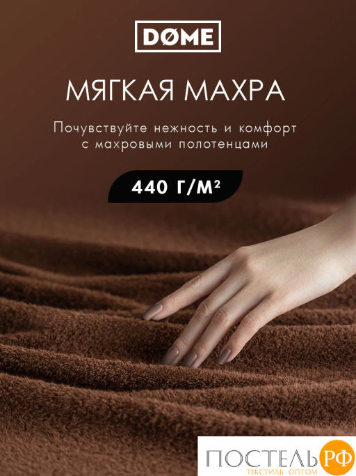 ГАРМОНИКА кофе К-т Полотенец 50х80-2/70х130-2, 4 пр., 100% хл, 440 гр/м2 - Dome фото 2
