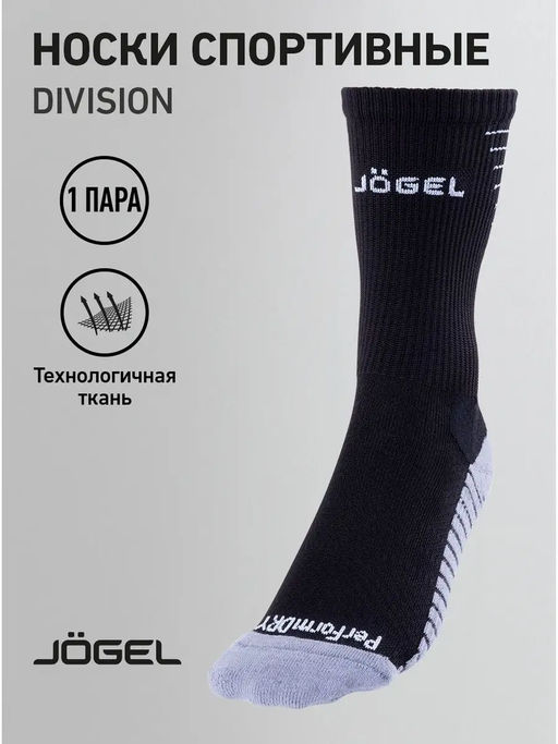 Носки спортивные JOGEL DIVISION PerFormDRY Pro Training Socks, черный