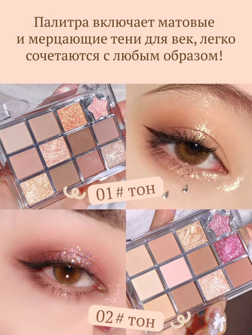 WODWOD Палетка теней для век Be Shine 12 цветов, тон 01