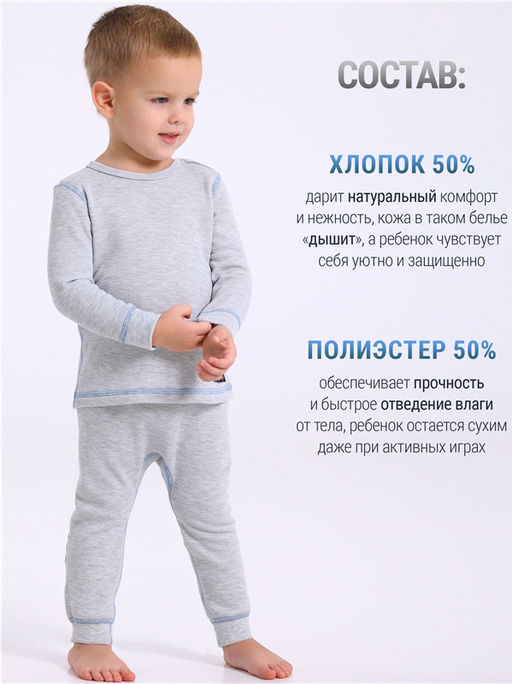 Лонгслив+кальсоны 2ЮНК3743030