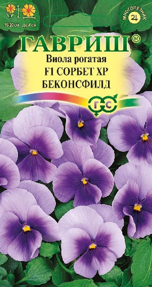 Сорбет XP Беконсфилд F1 виола рогатая 4 шт.(г)