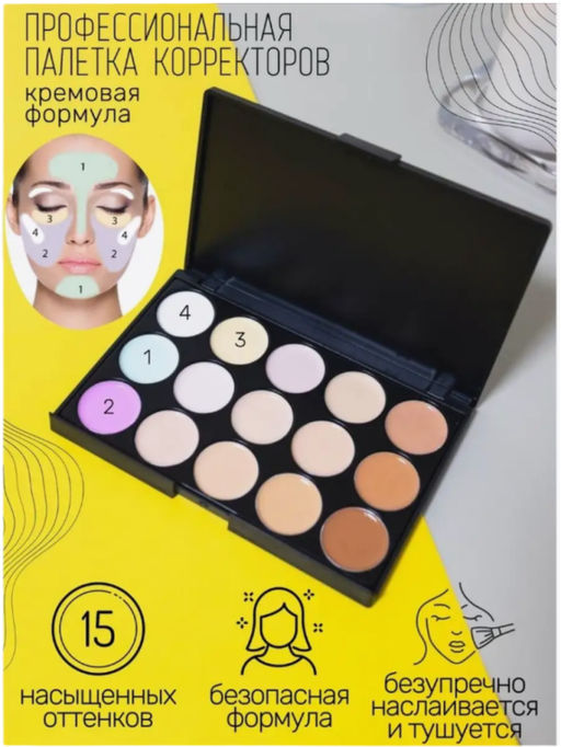 Палетка консилеров и корректоров 15 цветов - Sadoer фото 3