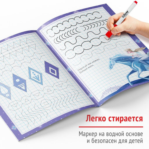 Прописи многоразовые «Узоры», 12 стр., 17×24 см, Холодное сердце