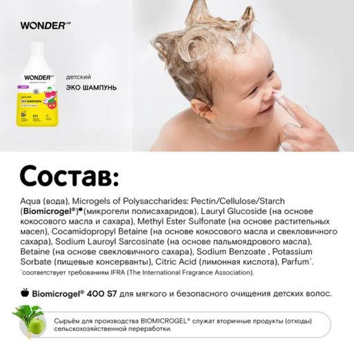 Детский экошампунь (ягодная вечеринка) 0,54 л WONDER LAB/вондер лаб  фото 3