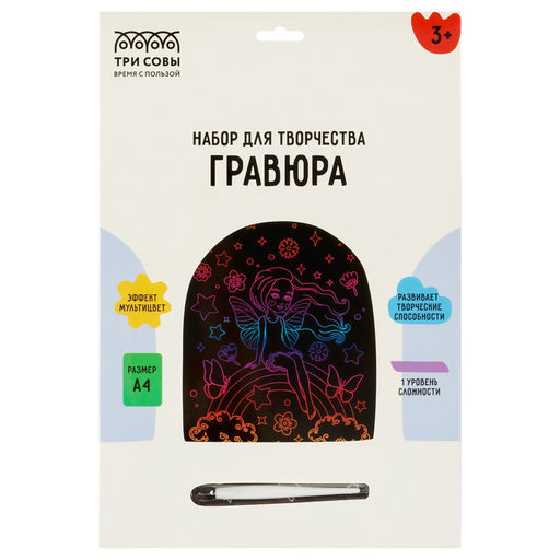 Гравюра с цветной основой А4 "Фея" (GA4_49925, ТРИ СОВЫ)