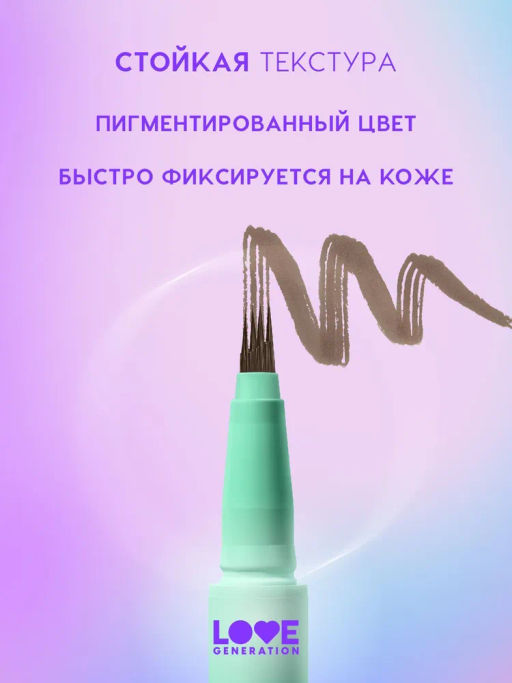 Love Generation Лайнер для бровей Brow Simulator тон 02 коричневый  фото 3