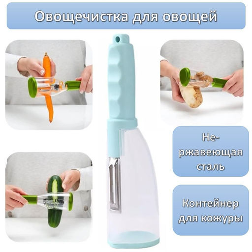 Многофункциональная овощечистка для овощей с контейнером для кожуры, - Buro фото 6