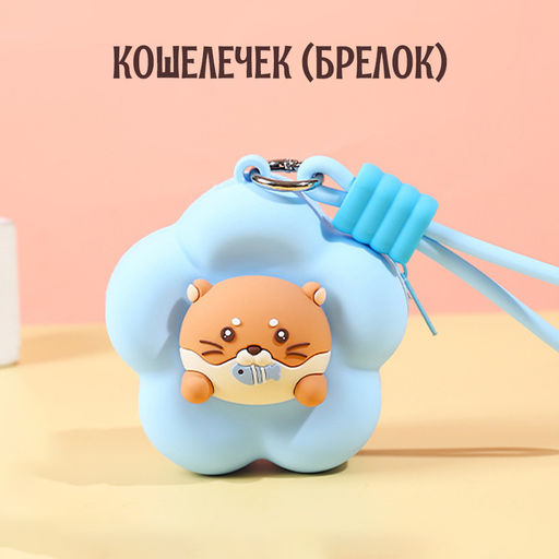 Брелок BAG-S-109-Blue