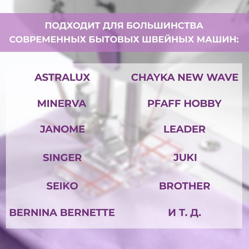 Цена за 2 шт. Лапка для швейных машин, для параллельных швов, с разметкой, 4,8 × 3 × 0,2 см