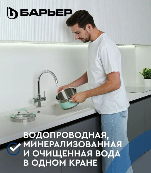 -25% Смеситель д.кухни на 2 воды (осмотическая и минерализованная) DUAL-01S, БАРЬЕР  фото 2