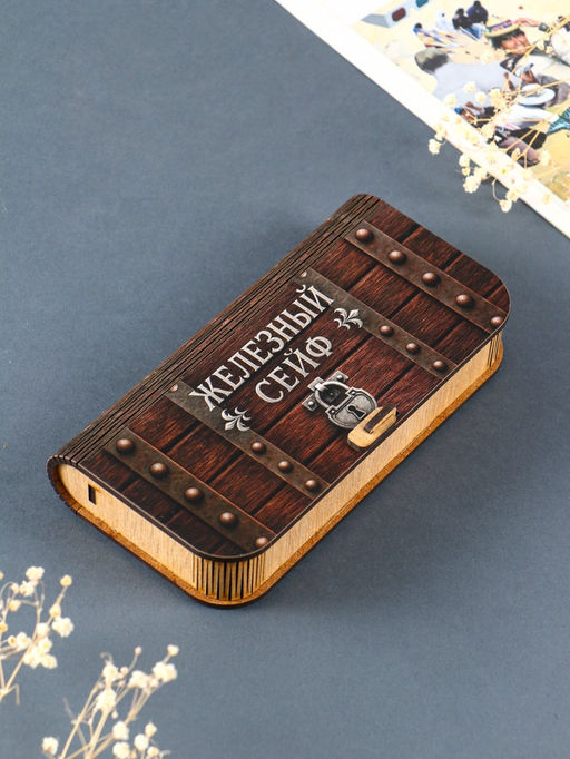 Купюрница "Железный сейф" 17х8,5 см