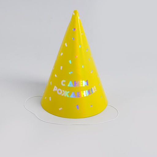 Цена за 6 шт. Колпак голографический С днём рождения - Страна карнавалия фото 3