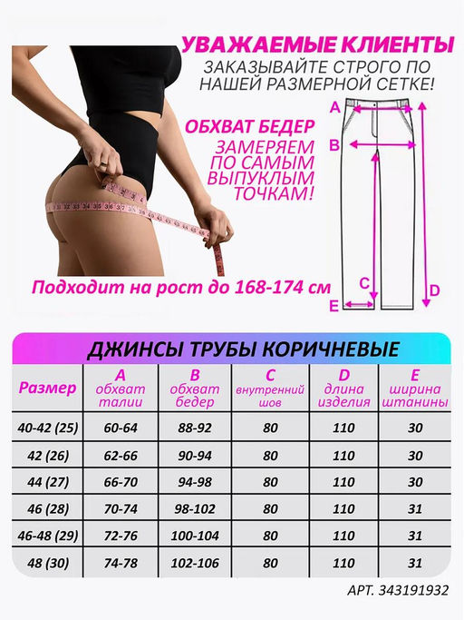 Джинсы трубы