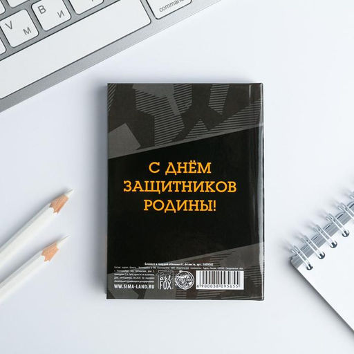 Блокнот 23 февраля. Настоящий герой, А7, 64 листа - Artfox фото 13