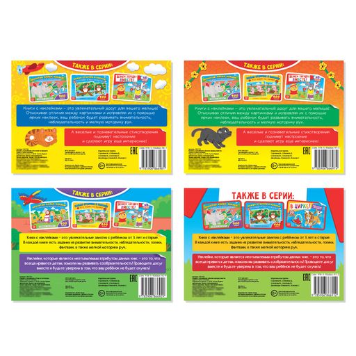 100 наклеек набор Мир животных, 4 шт. по 16 стр. - Буква-ленд фото 6