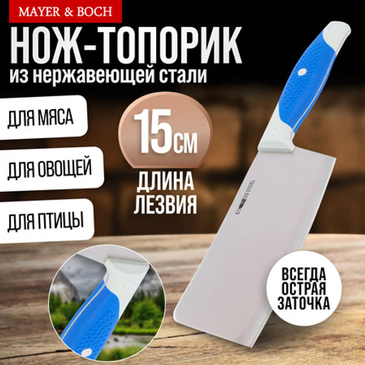 23437-1 Нож кухонный топорик нерж/ст/бакелит/силикон MB (х144)