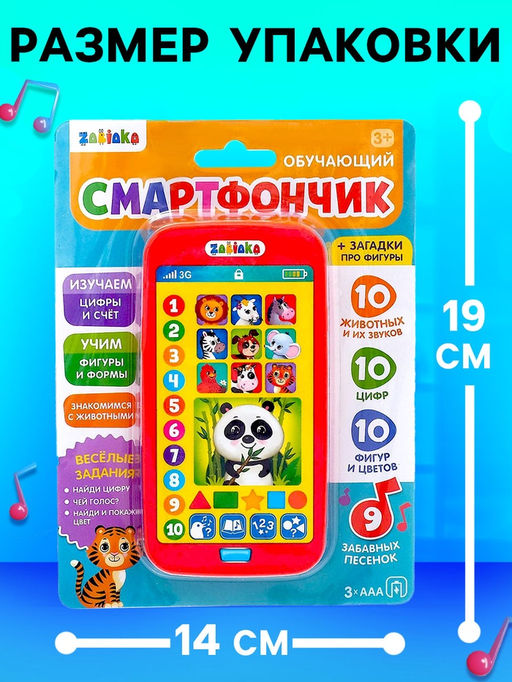 Телефон «Обучающий смартфончик», звуковые эффекты