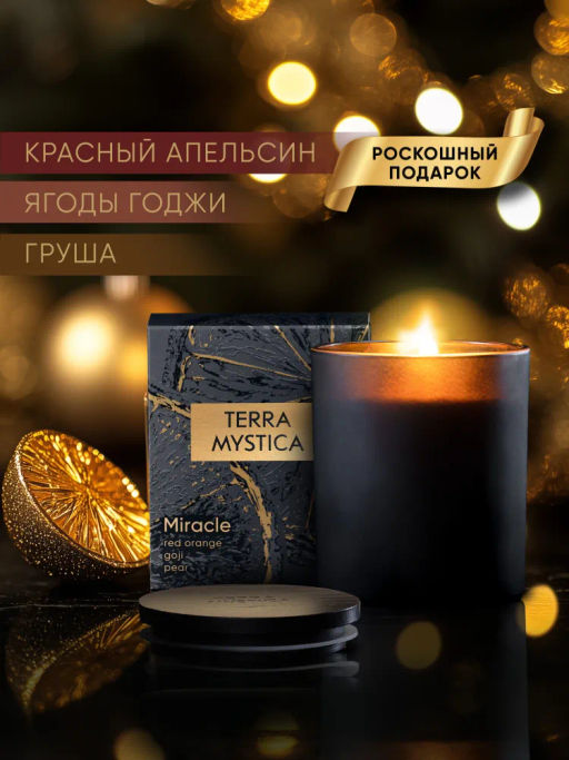 Ароматическая свеча Breesal TERRA MYSTICA Miracle  фото 4