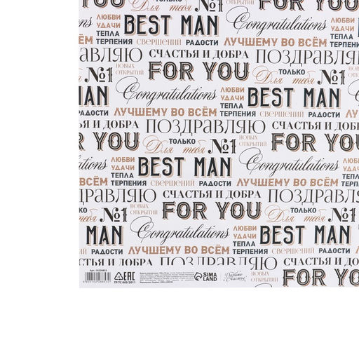 Цена за 2 шт. Бумага упаковочная крафтовая «Лучшему во всём»,1 лист, 70 х 100 см