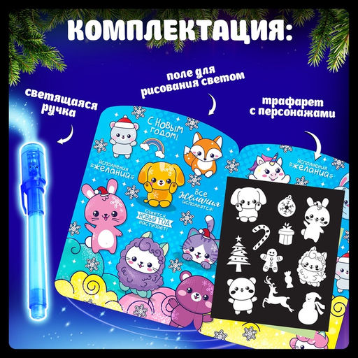 Рисование светом «Новогодний сюрприз»