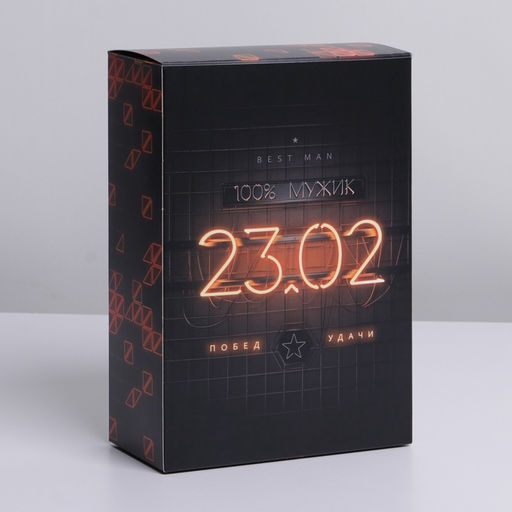 Цена за 2 шт. Коробка подарочная складная, упаковка, 23 февраля, 16 х 23 х 7.5 см - Дарите счастье фото 2