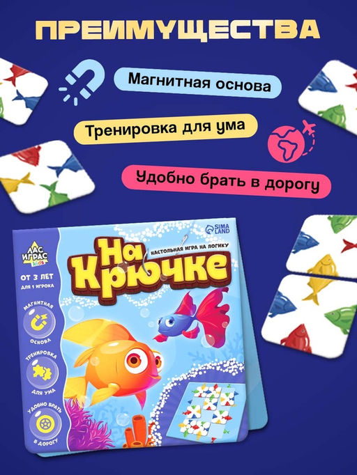 Настольная игра «На крючке», 1 игрок, 3+