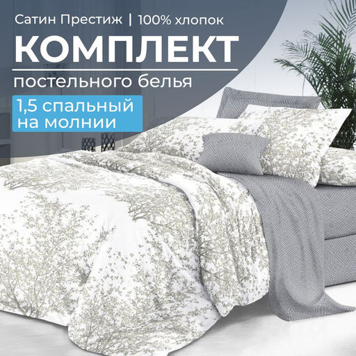 Комплект постельного белья 1,5-спальный, сатин Престиж (Сказки леса)