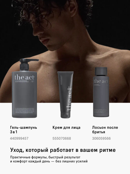 Крем для лица мужской увлажняющий 90 мл - The act фото 9
