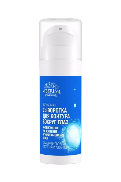 Сыворотка для контура вокруг глаз Интенсивное увлажнение и тонизирование кожи с гиалуроновой кислотой и алоэ-вера - Siberina фото 2