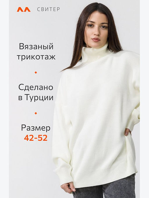 Женский свитер оверсайз с высоким воротом Happyfox