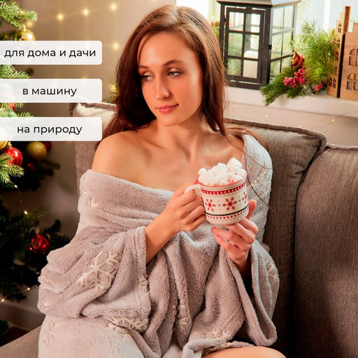 Плед с рукавами светящийся в темноте «Этель. Снежинки», 150×200 см