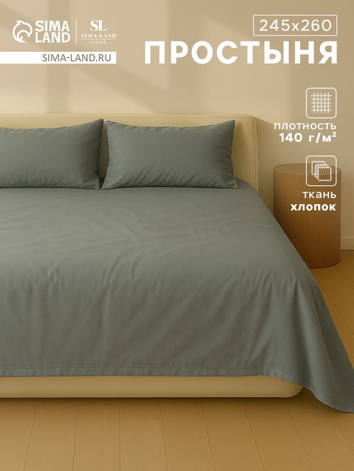 Простыня евро SL Home Cotton, 245260 см, тёмно-зелёная, жатый хлопок