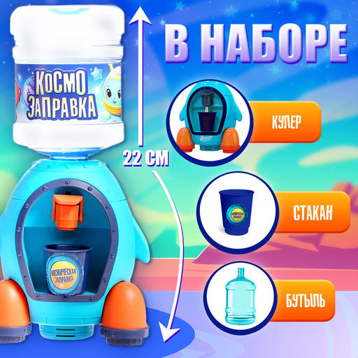 Кулер детский Happy Valley «Ракета», световые и зауковые эффекты