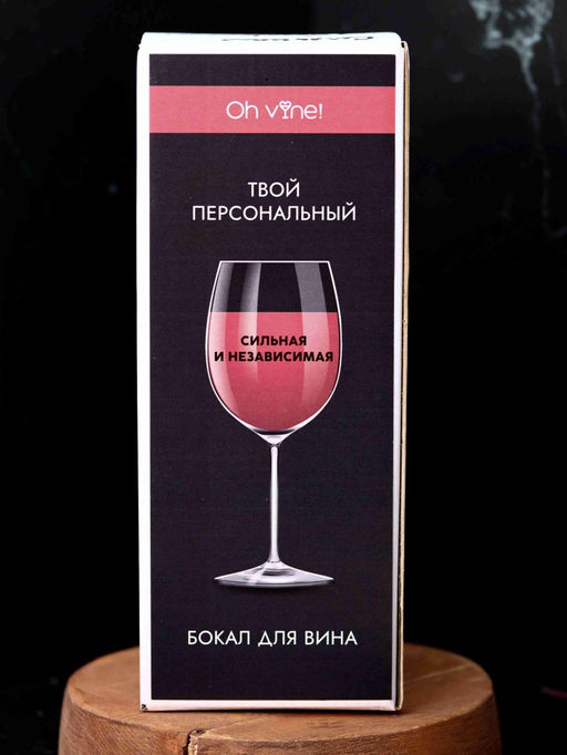 Бокал для вина Oh vine! Сильная и независимая, 400мл  фото 6