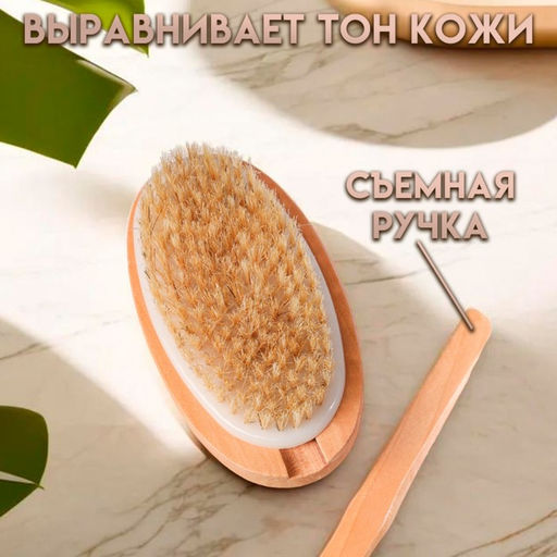 Щётка массажная для тела, из натуральной щетины, двусторонняя, с ручкой, гладкая - Onlitop фото 3