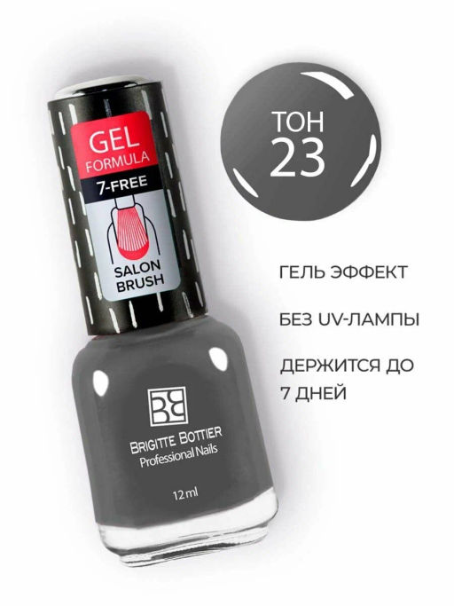 Brigitte Bottier Лак д/ногтей GEL FORMULA тон 23 мокрый асфальт 12мл BB-GF23