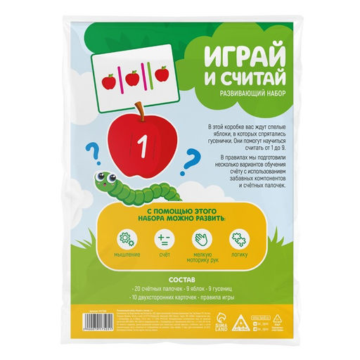 Цена за 2 шт. Развивающий набор «Играй и считай», 3+