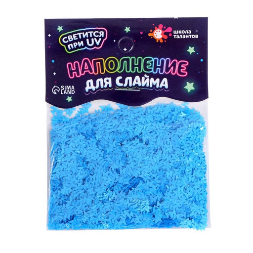 Цена за 2 шт. Декор для творчества, слайма и эпоксидной смолы «Наполнение для слаймов. Светящиеся бабочки», 10 г