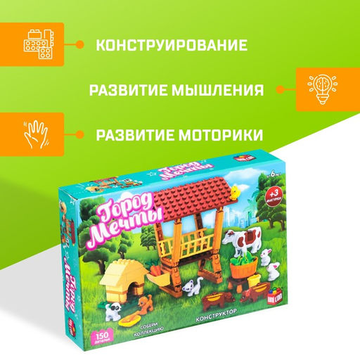 Конструктор Город Мечты Ферма, 150 деталей - Unicon фото 3